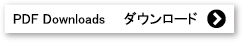 ダウンロード