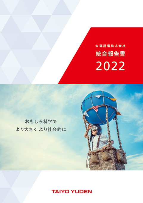 統合報告書表紙