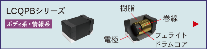 LCQPBシリーズ