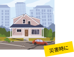 災害時に