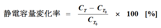 静電容量変化率の計算式